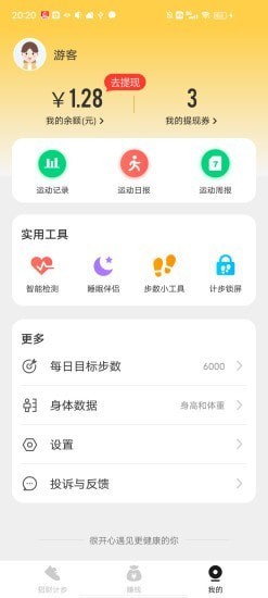 招财计步安卓经典版 V3.2.0