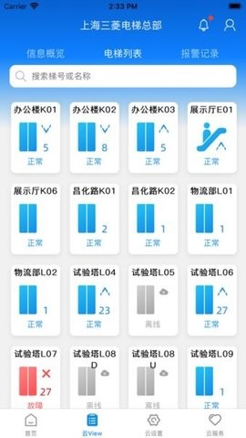 菱菱管家数字化管理下载