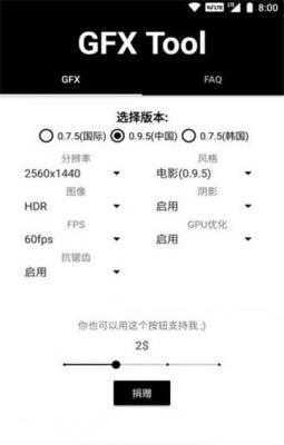 阿昊画质助手v.5.0