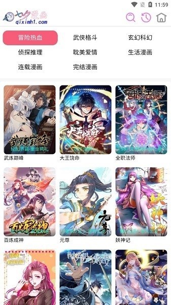 七夕漫画下拉式阅读入口下载