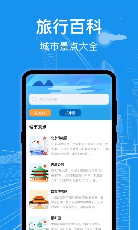 AI火车票查询通
