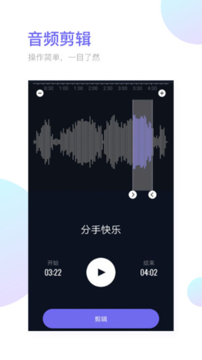 铃声剪辑器免费