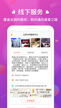 一对一相亲找对象平台安卓版 V1.6.0