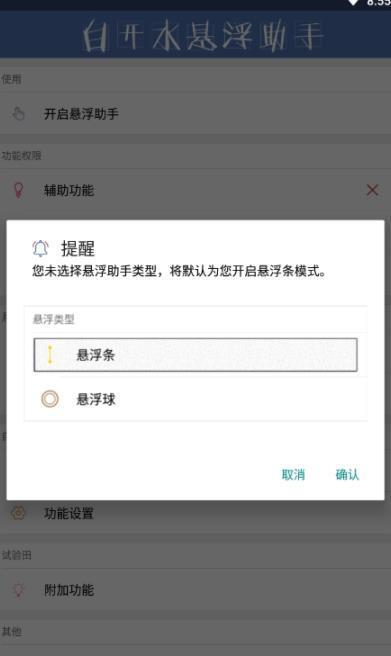 白开水悬浮助手安卓版