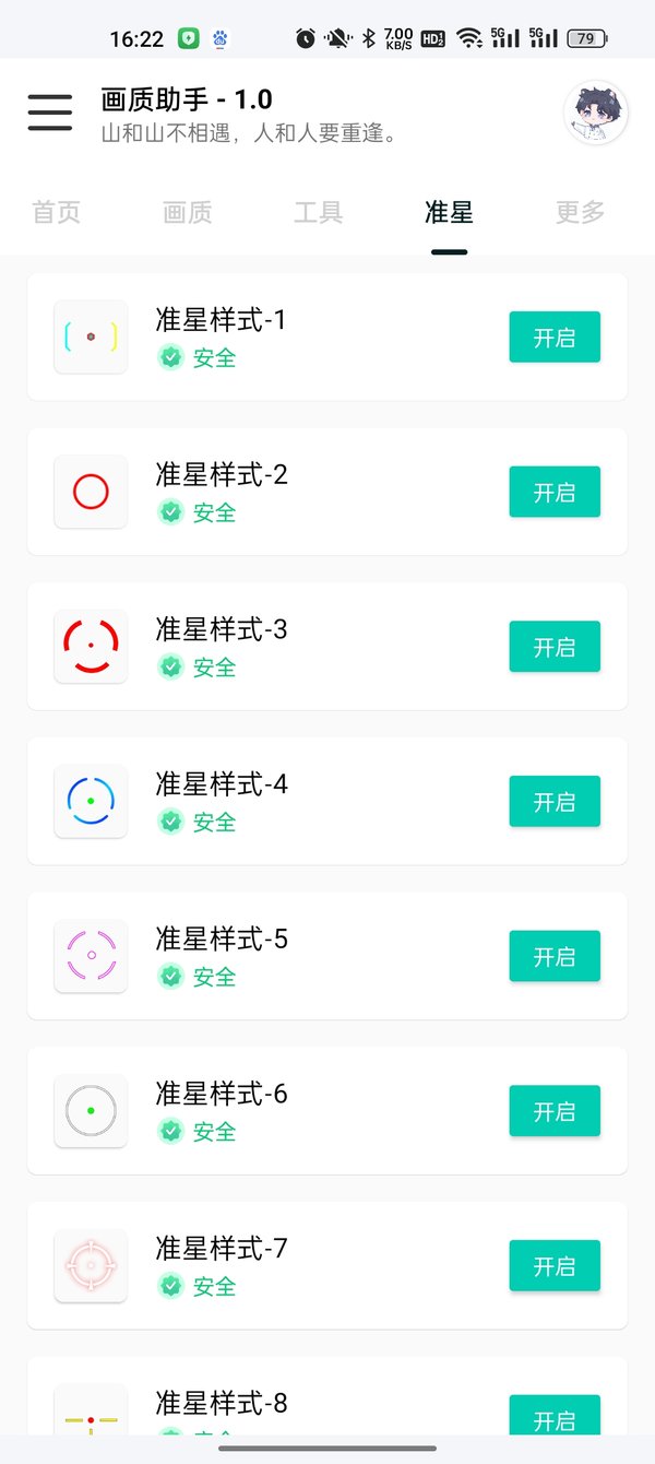 悦风画质助手2023