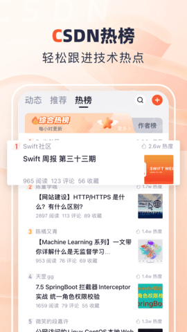 csdn论坛app