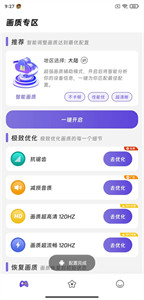 画质精灵