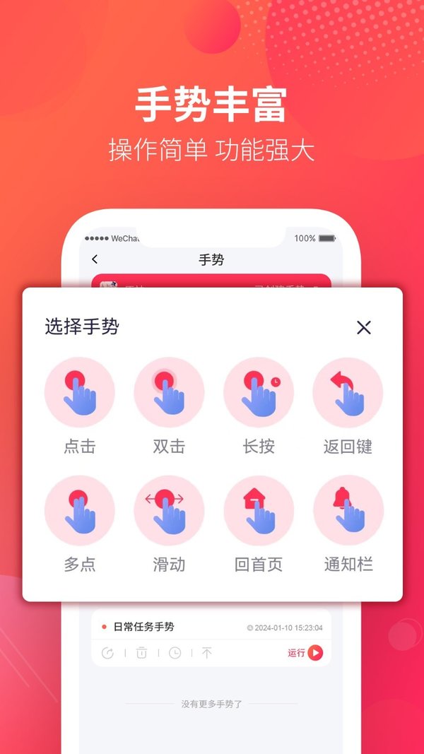 千手自动点击连点器