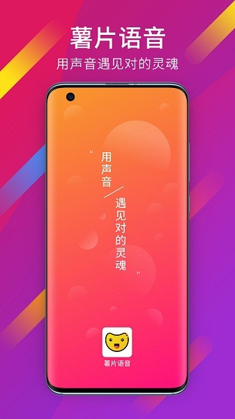薯片语音