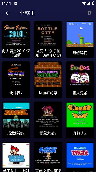 小霸王游戏机模拟器app