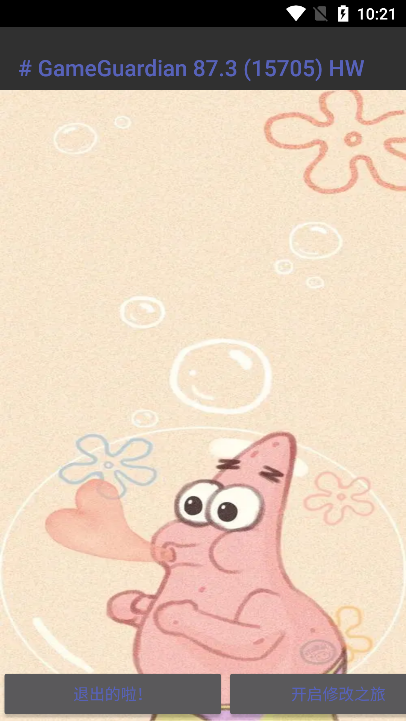 派大星cc画质助手