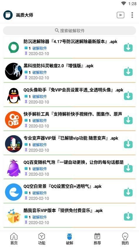 和平精英画质修改器苹果版
