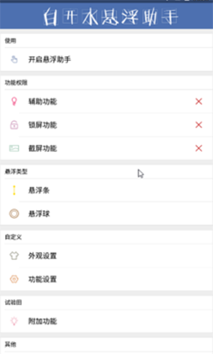 白开水悬浮助手安卓版