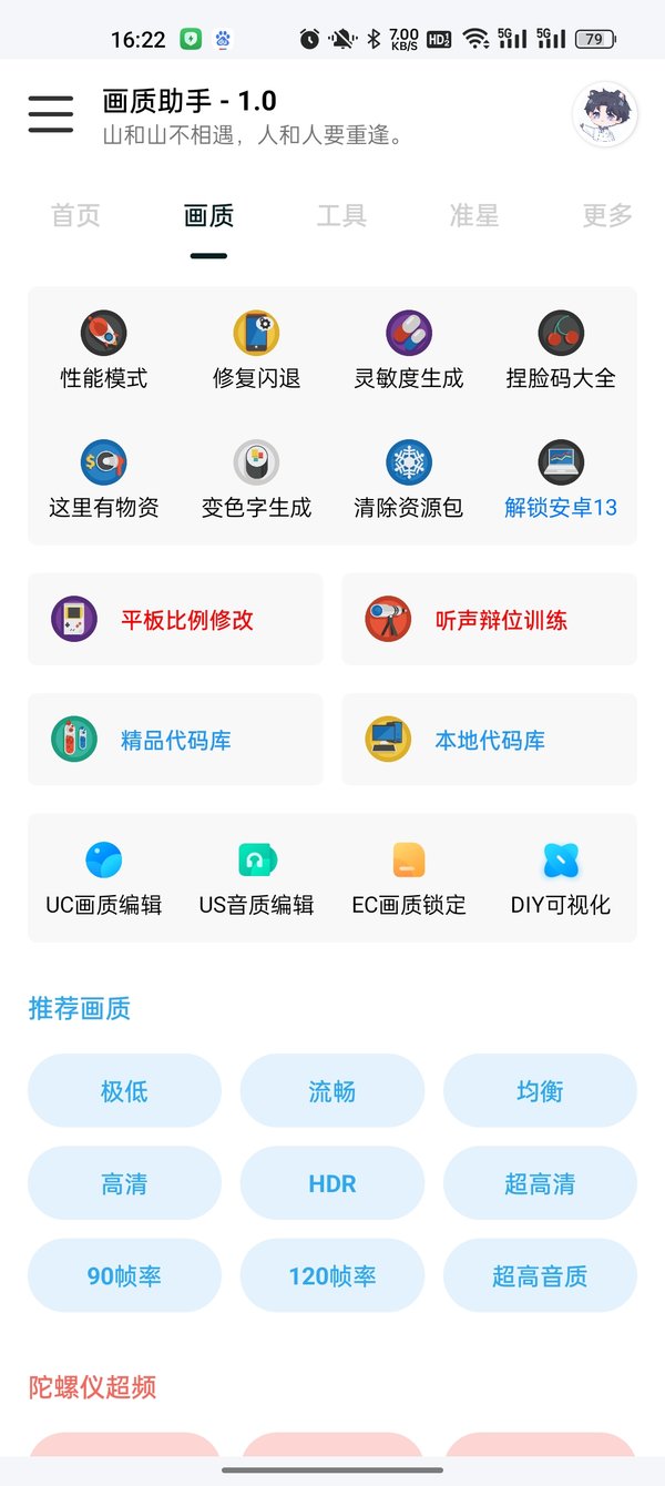 悦风画质助手2023