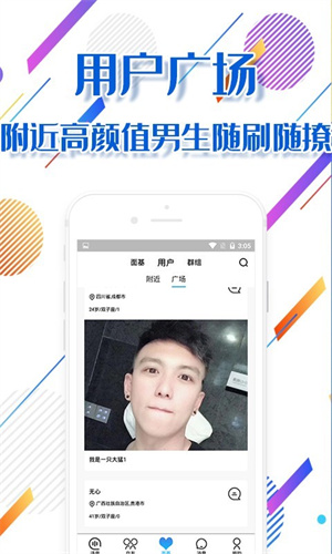 同志gaybase安卓版 V2.6