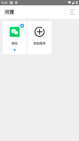 河狸多开助手app