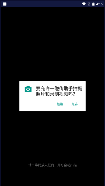 一碰传助手app