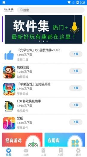 黑哥软件基地最新版