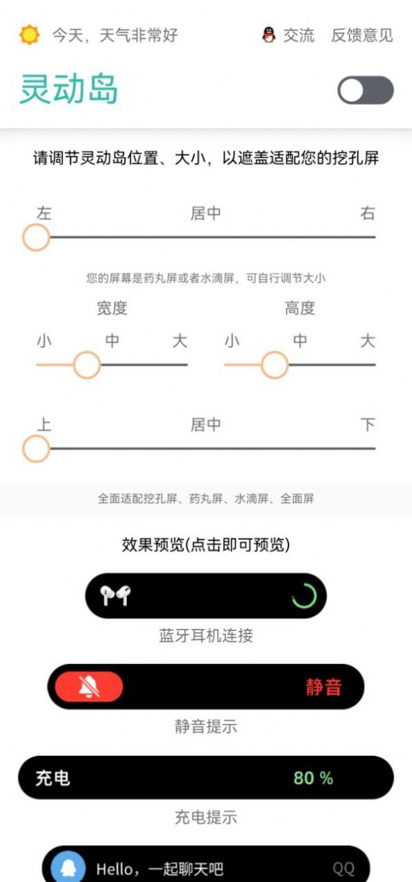 万象灵动岛破解版