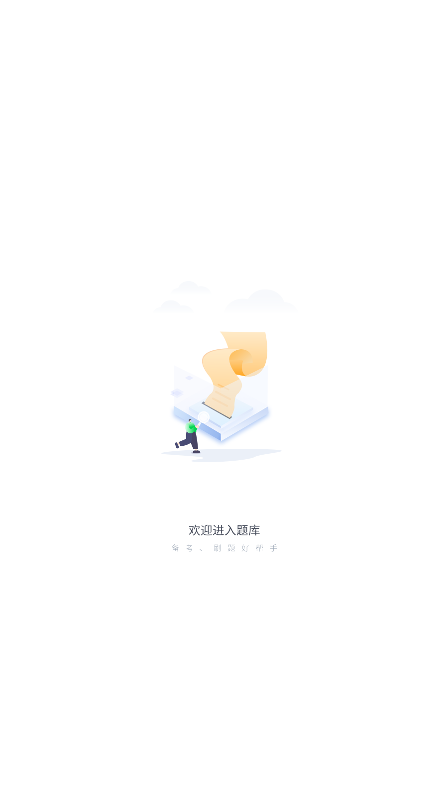 执业药师搜题库免费版