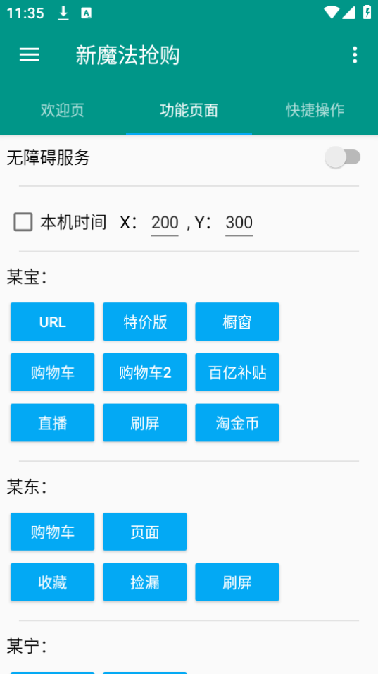 新魔法抢购