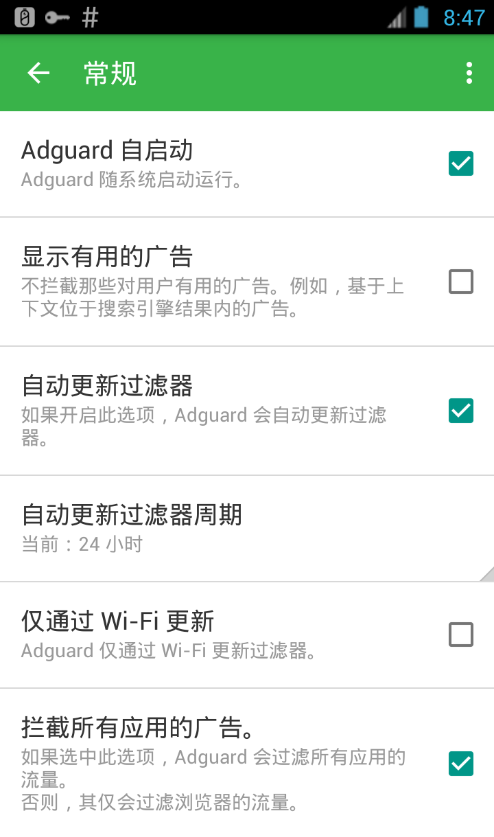 AdGuard免费版