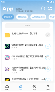 北巷软件库5.0
