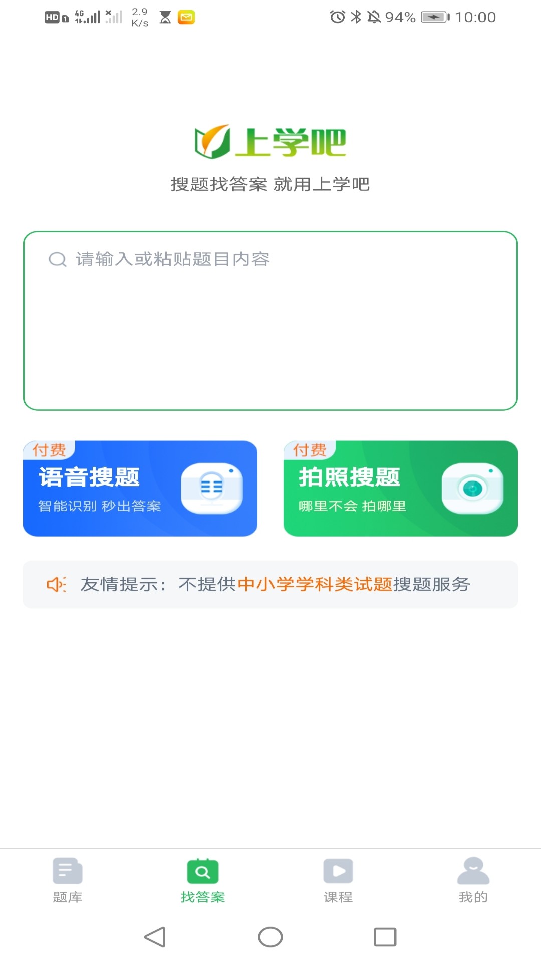 执业药师搜题库免费版