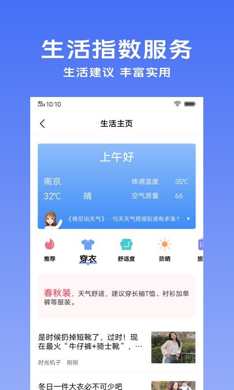 vivo天气预报