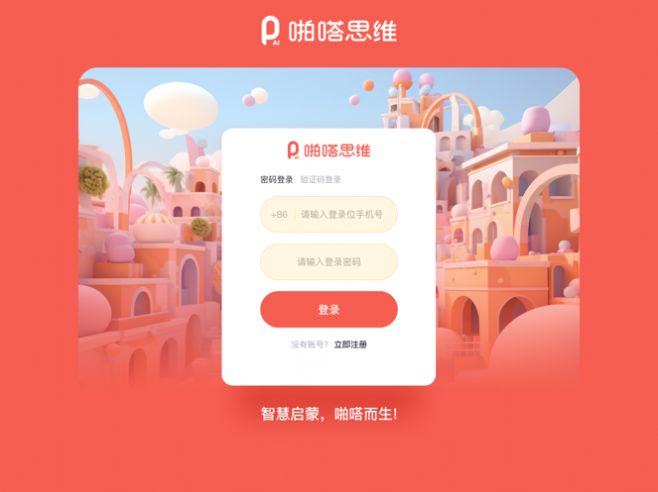 啪嗒思维最新版