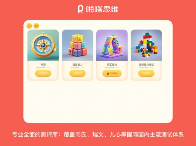 啪嗒思维最新版