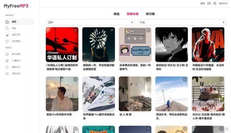 myfreemp3去广告版