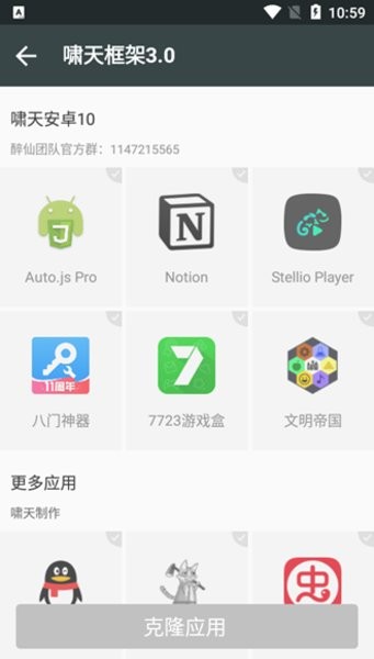 啸天框架免费