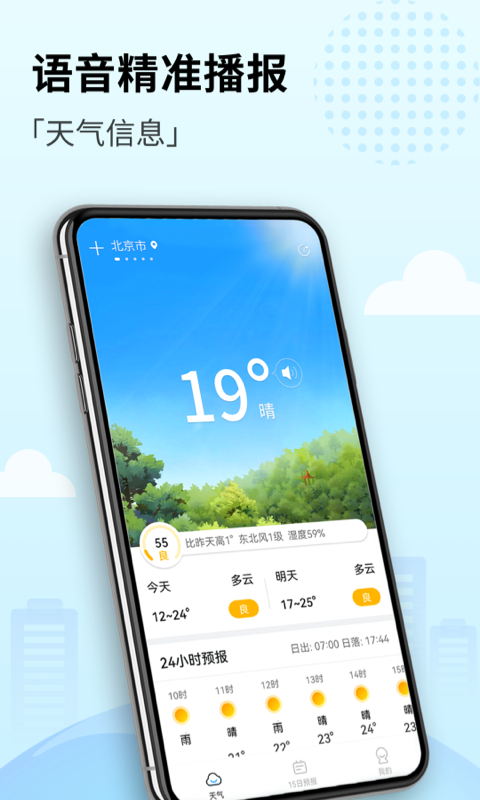 喜悦天气手机版