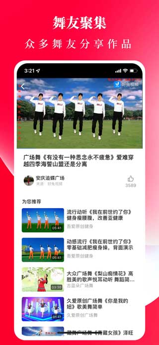 广场舞教学