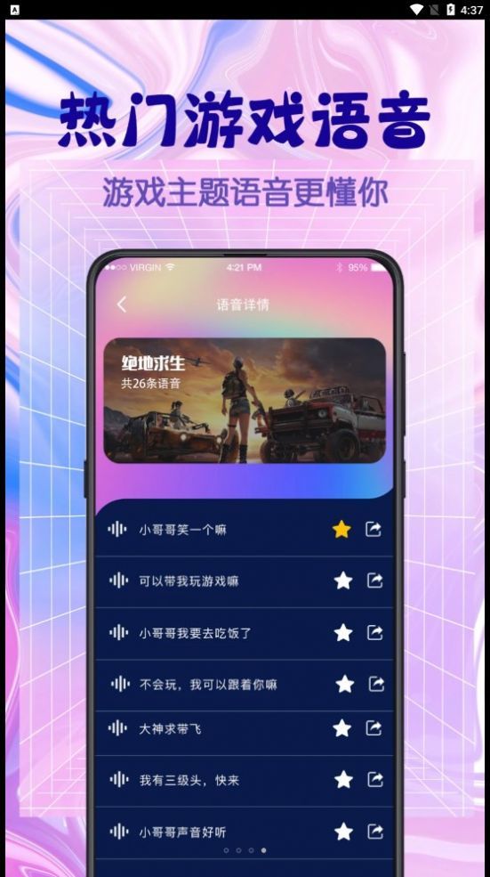 游戏翻译器APP