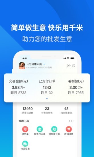 iCM分销版