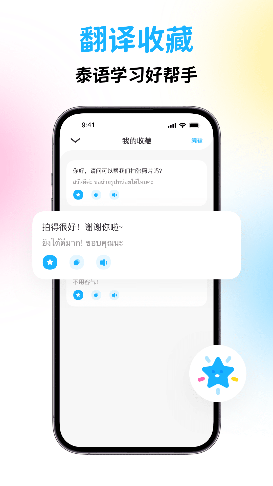 泰国翻译最新版
