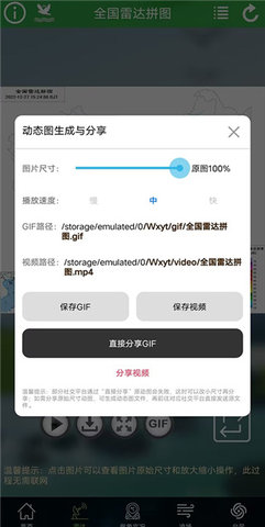 卫星云图最新版