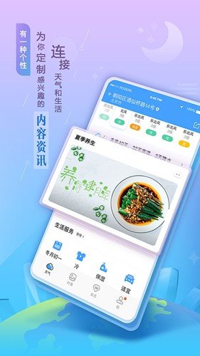 墨迹天气APP永久会员版