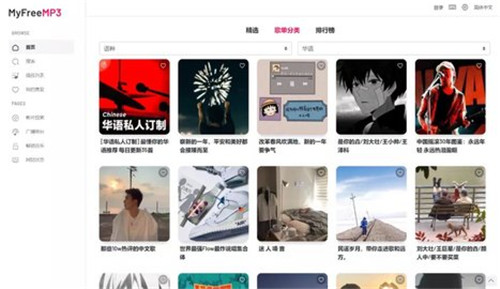 myfreemp3无损音乐版