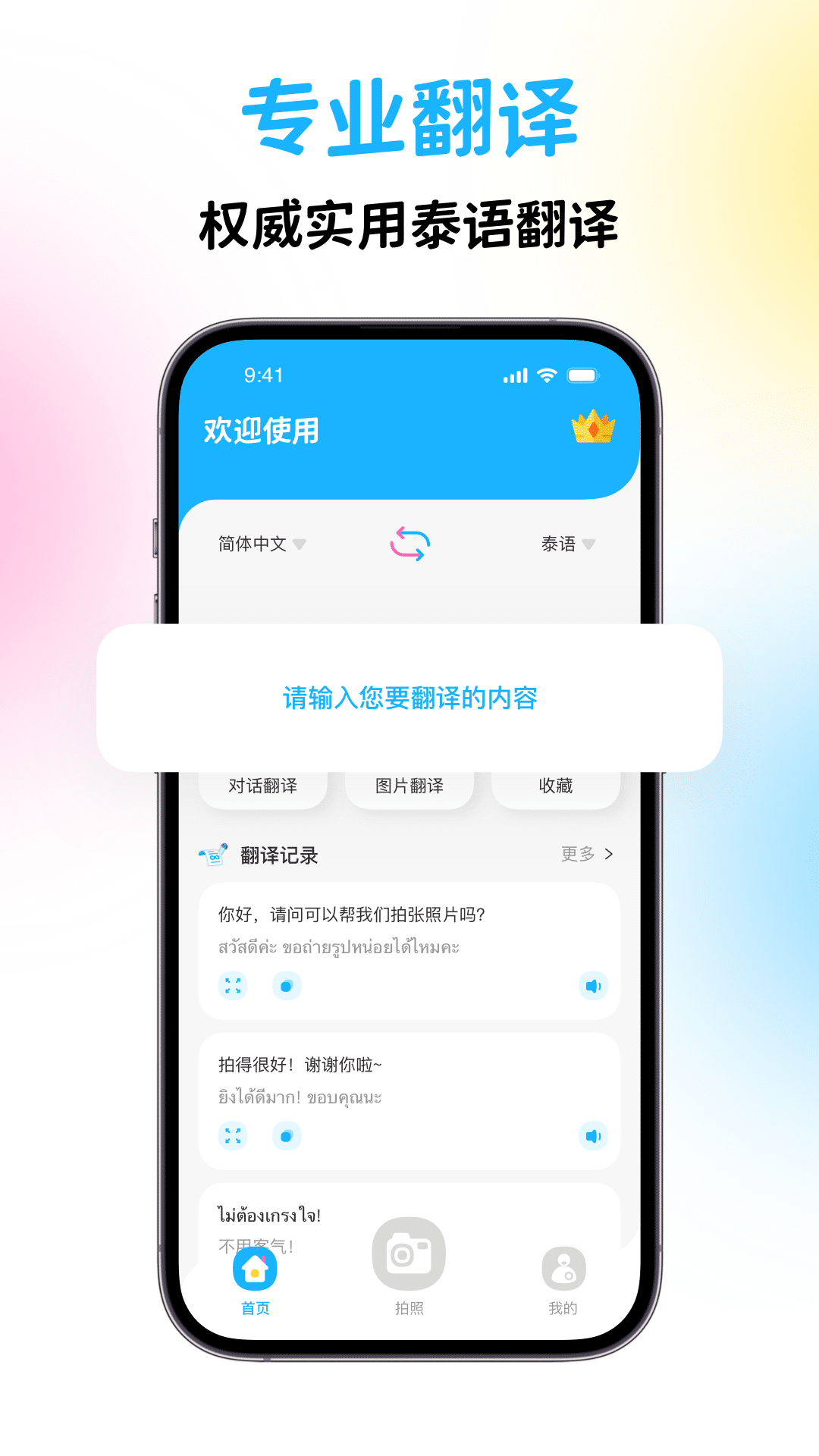 泰国翻译最新版