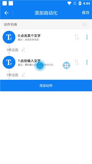 游戏连点器