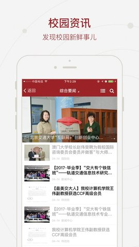 北京交通大学mis 3.0.8 手机版