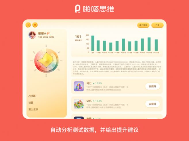 啪嗒思维最新版