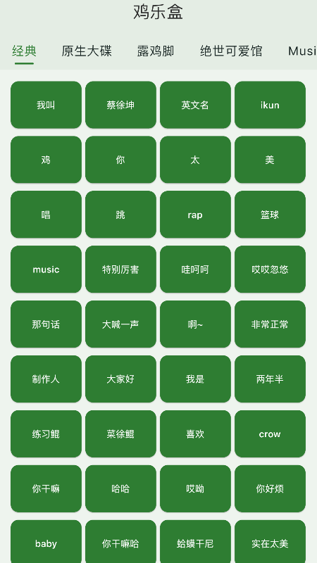 鸡乐盒9.0