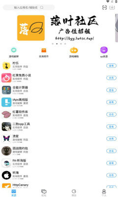 落叶社区资源库下载app