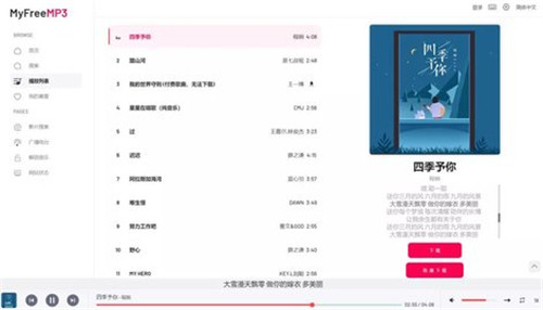 myfreemp3无损音乐版