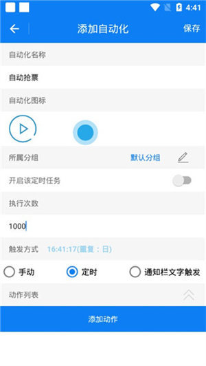 游戏连点器