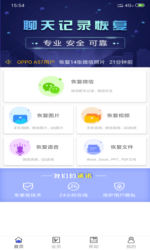 极速恢复精灵最新版